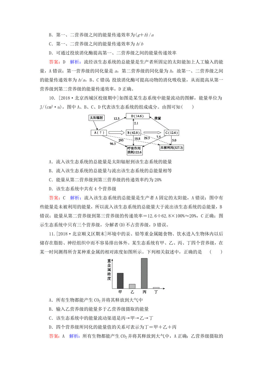 2022年高考生物一轮复习 课时作业33 生态系统的结构和能量流动_第4页