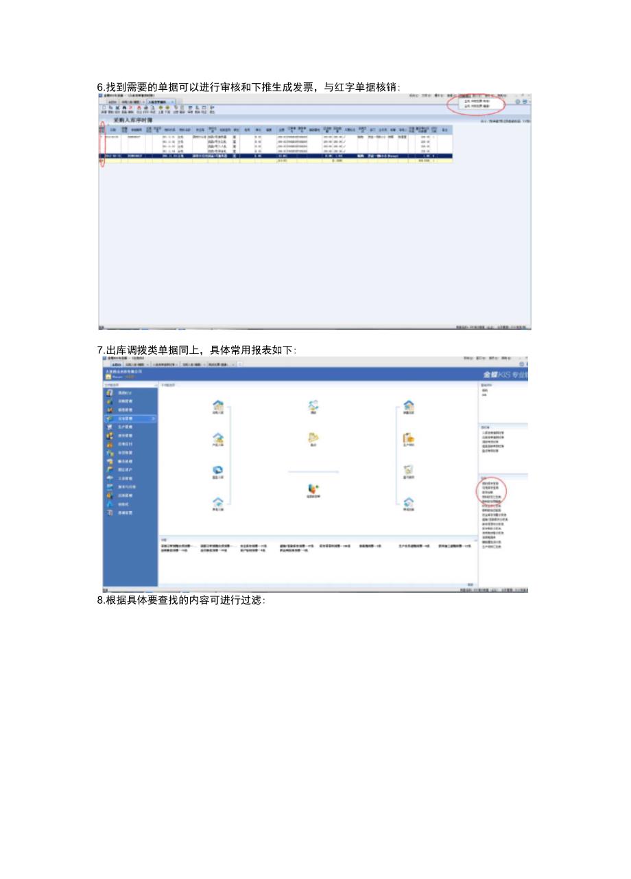 金蝶专业版仓库模块操作流程_第5页