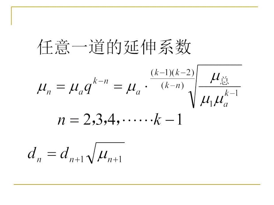 多模滑动式拉丝机配模计算_第5页