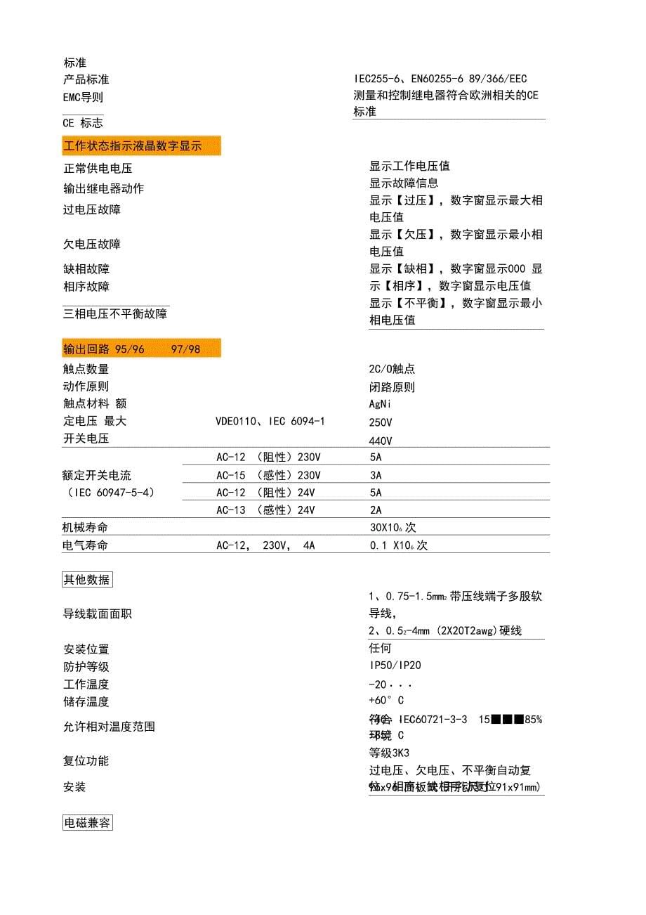 失压保护继电器_第5页