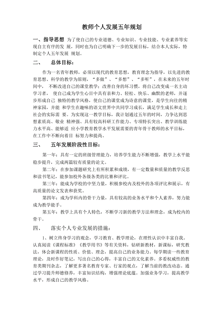 个人发展五年规划_第1页