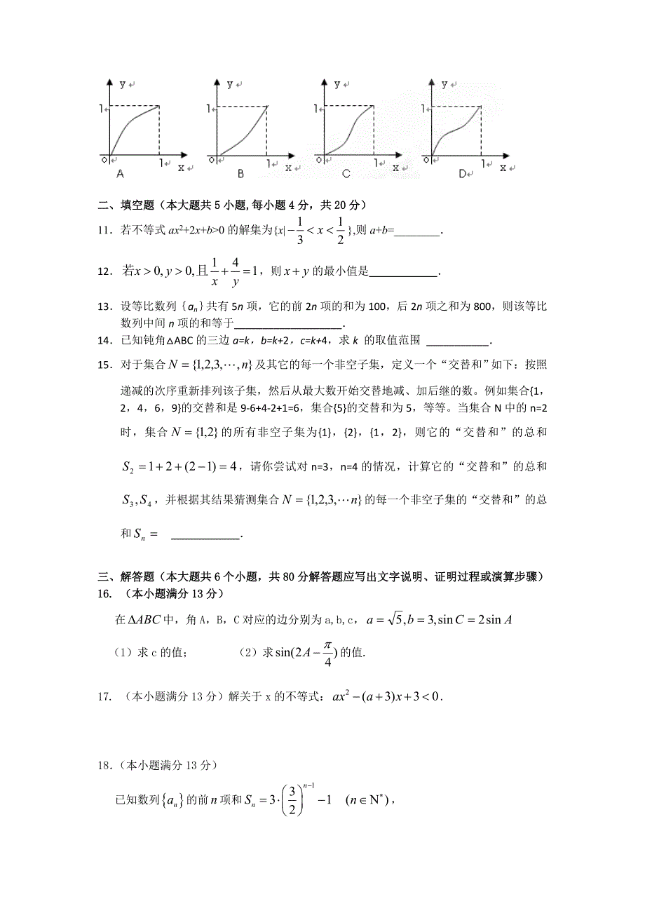 福建省龙岩一中10-11学年高二数学上学期模块考试试题新人教A版.doc_第2页