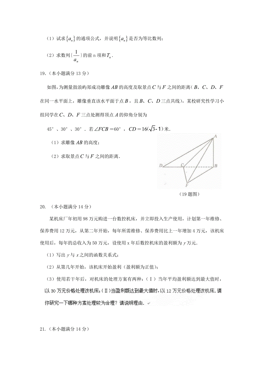 福建省龙岩一中10-11学年高二数学上学期模块考试试题新人教A版.doc_第3页