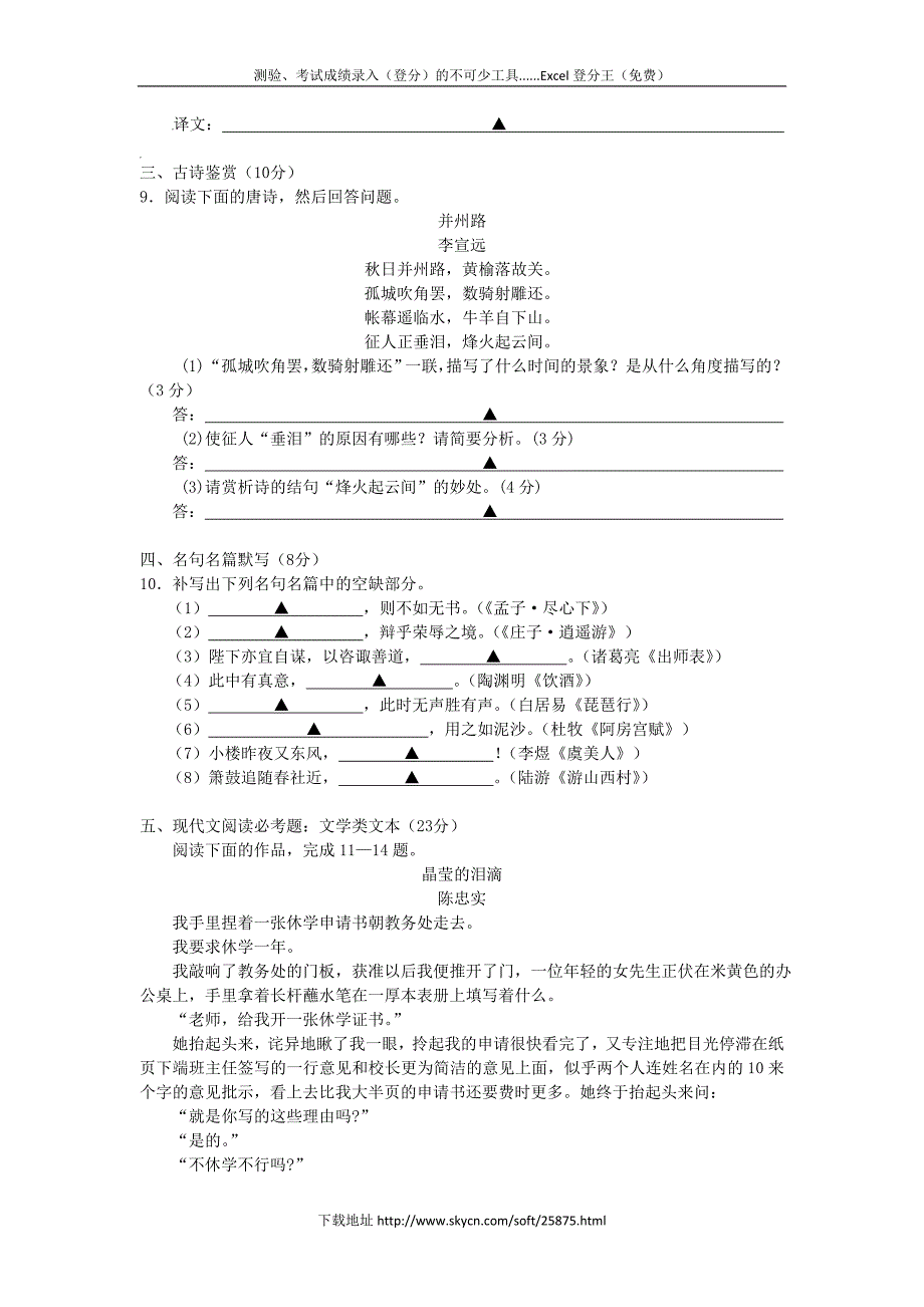 （语文）南京市2009届高三第二次调研考.doc_第3页