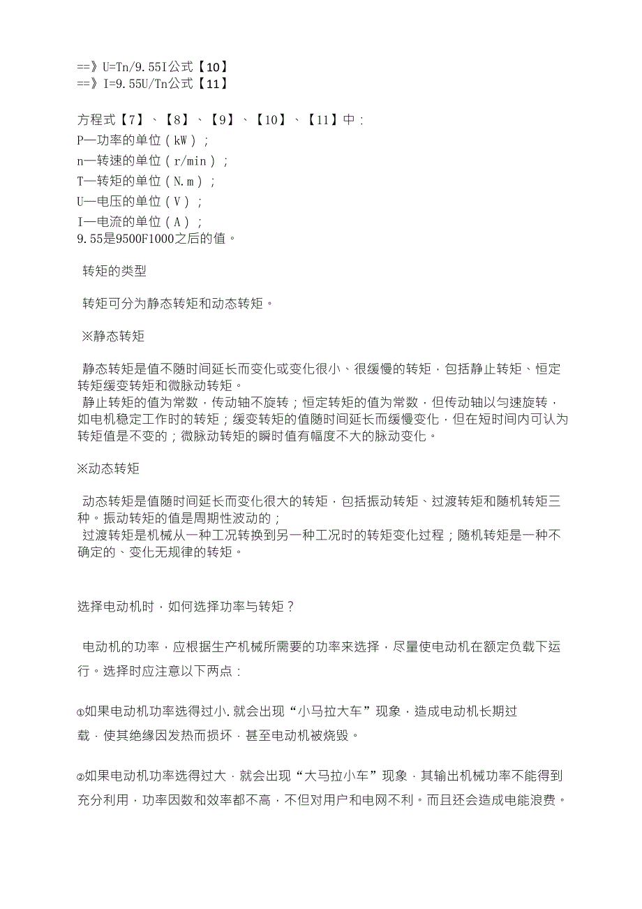 电机转矩、功率、转速、电压、电流之间的关系及计算公式_第2页