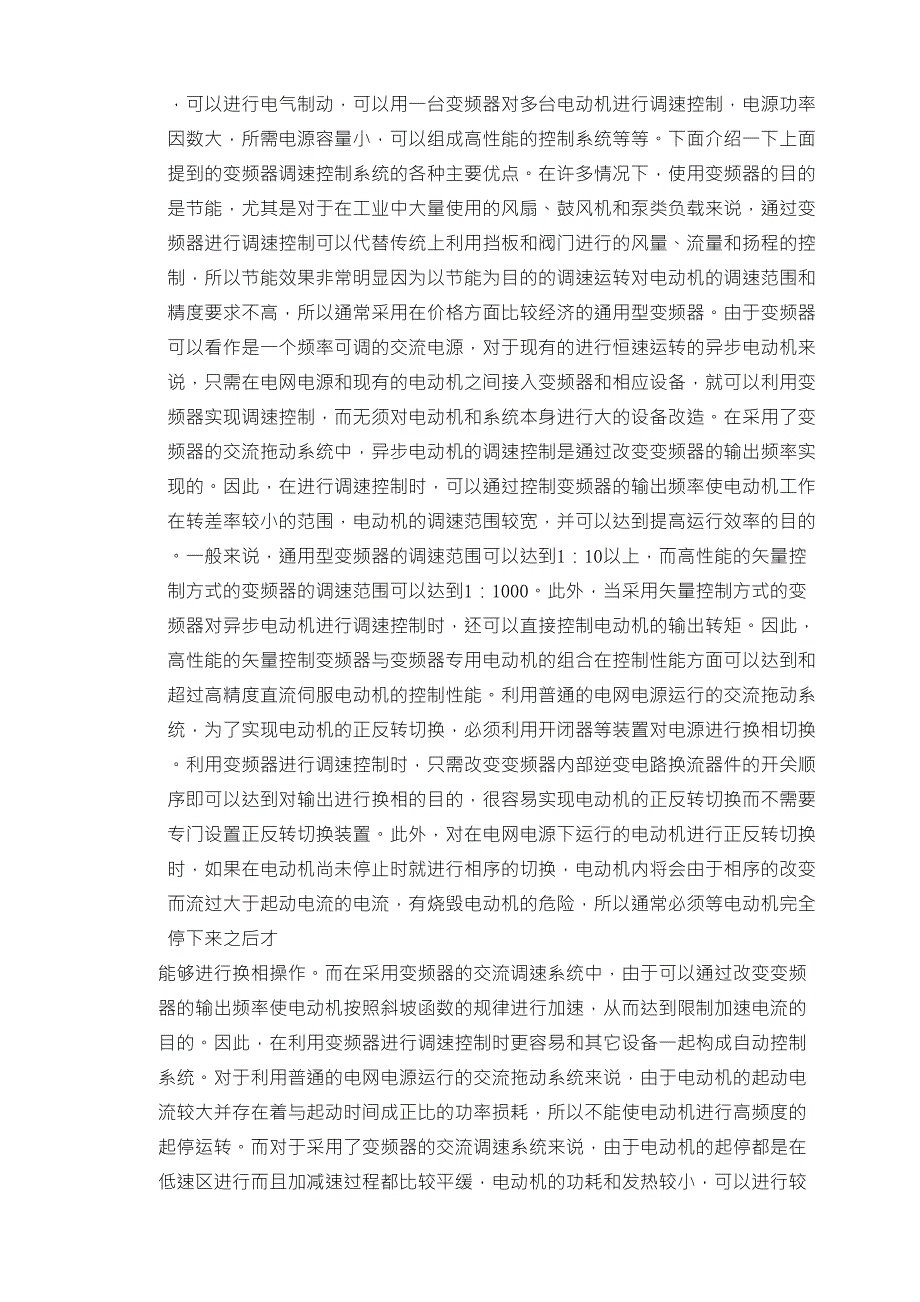 电机转矩、功率、转速、电压、电流之间的关系及计算公式_第5页