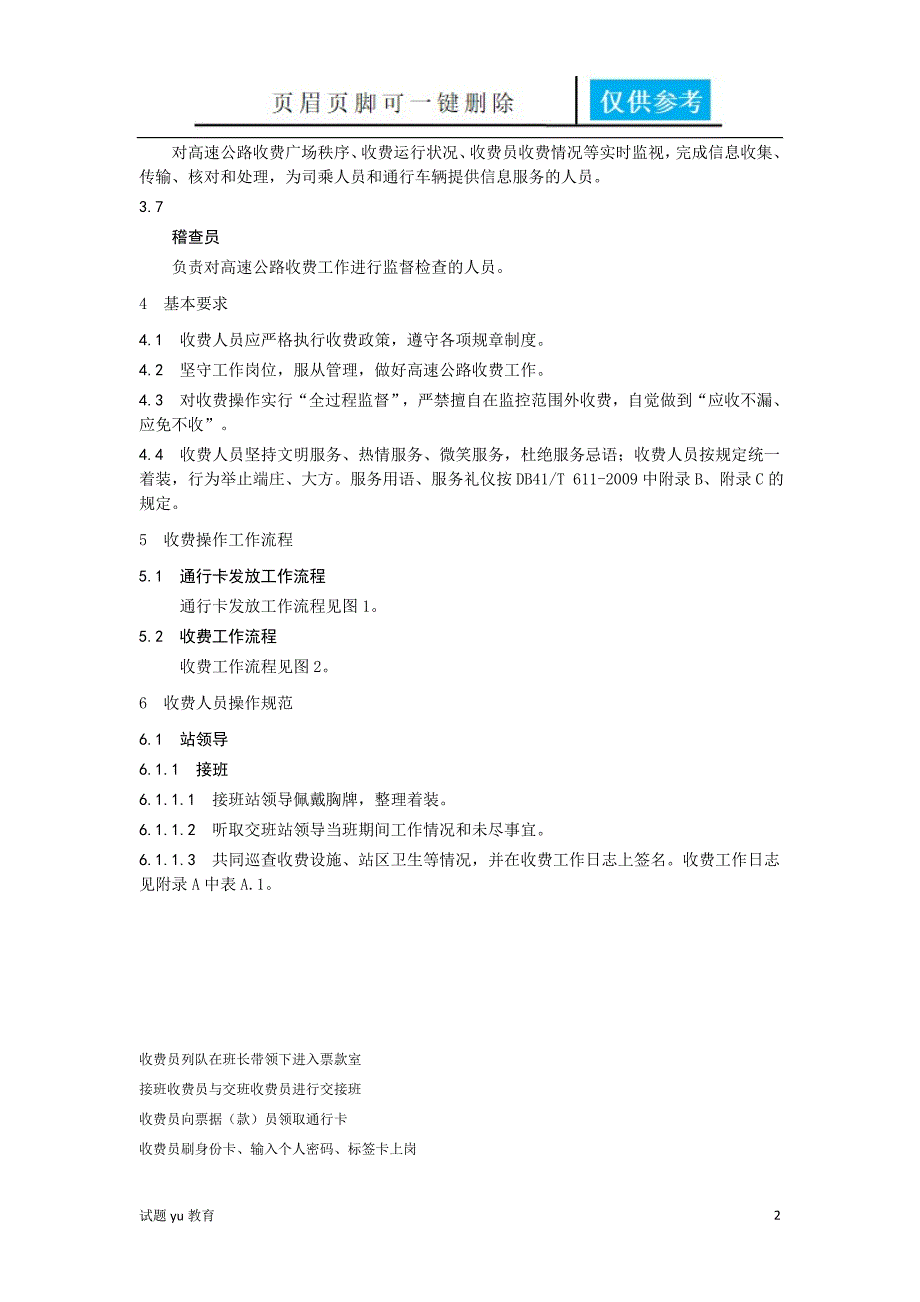 收费人员操作规范高教成教_第2页