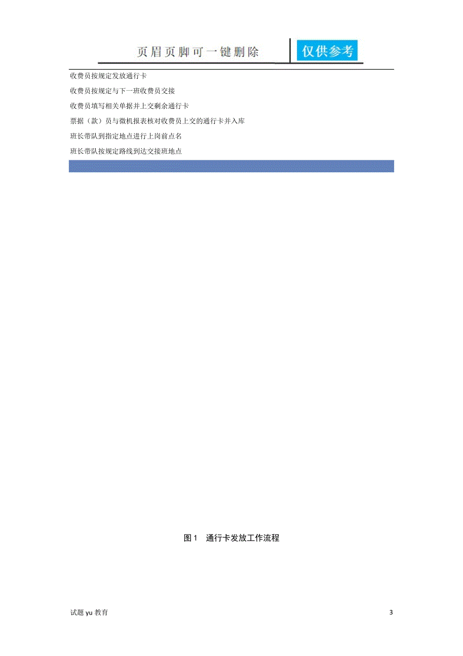 收费人员操作规范高教成教_第3页