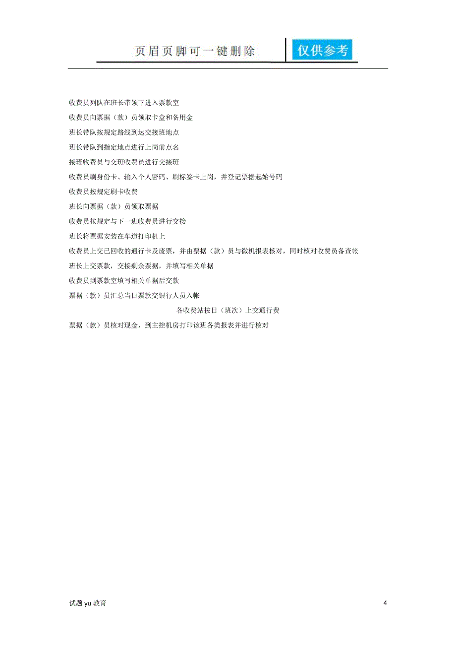 收费人员操作规范高教成教_第4页