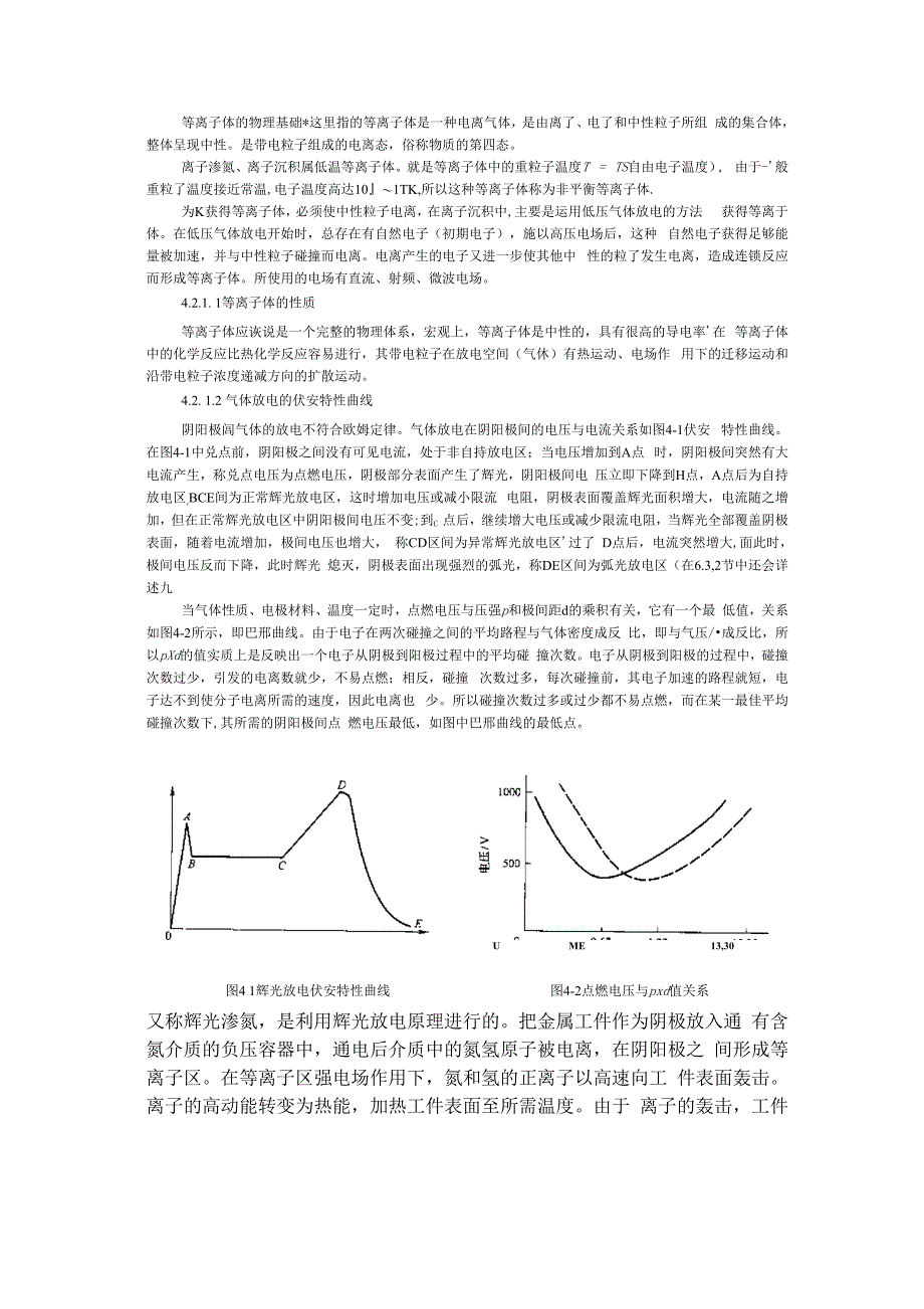 渗氮及氮化处理_第3页