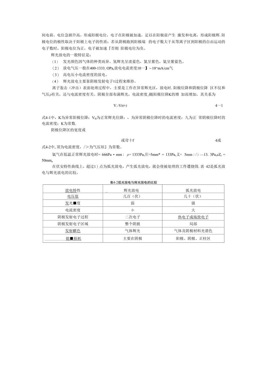 渗氮及氮化处理_第5页