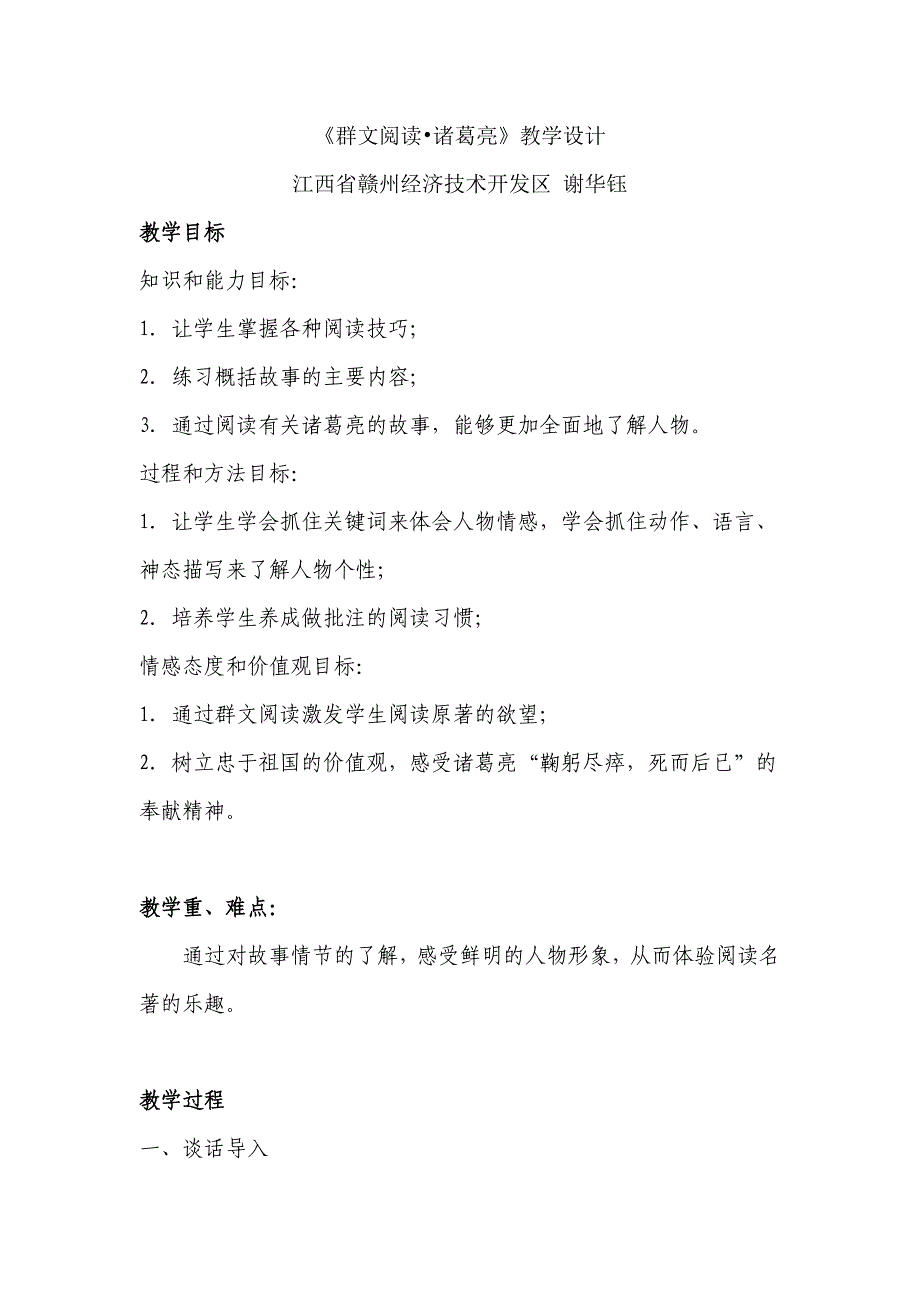 语文人教版五年级下册群文阅读——诸葛亮.doc_第1页