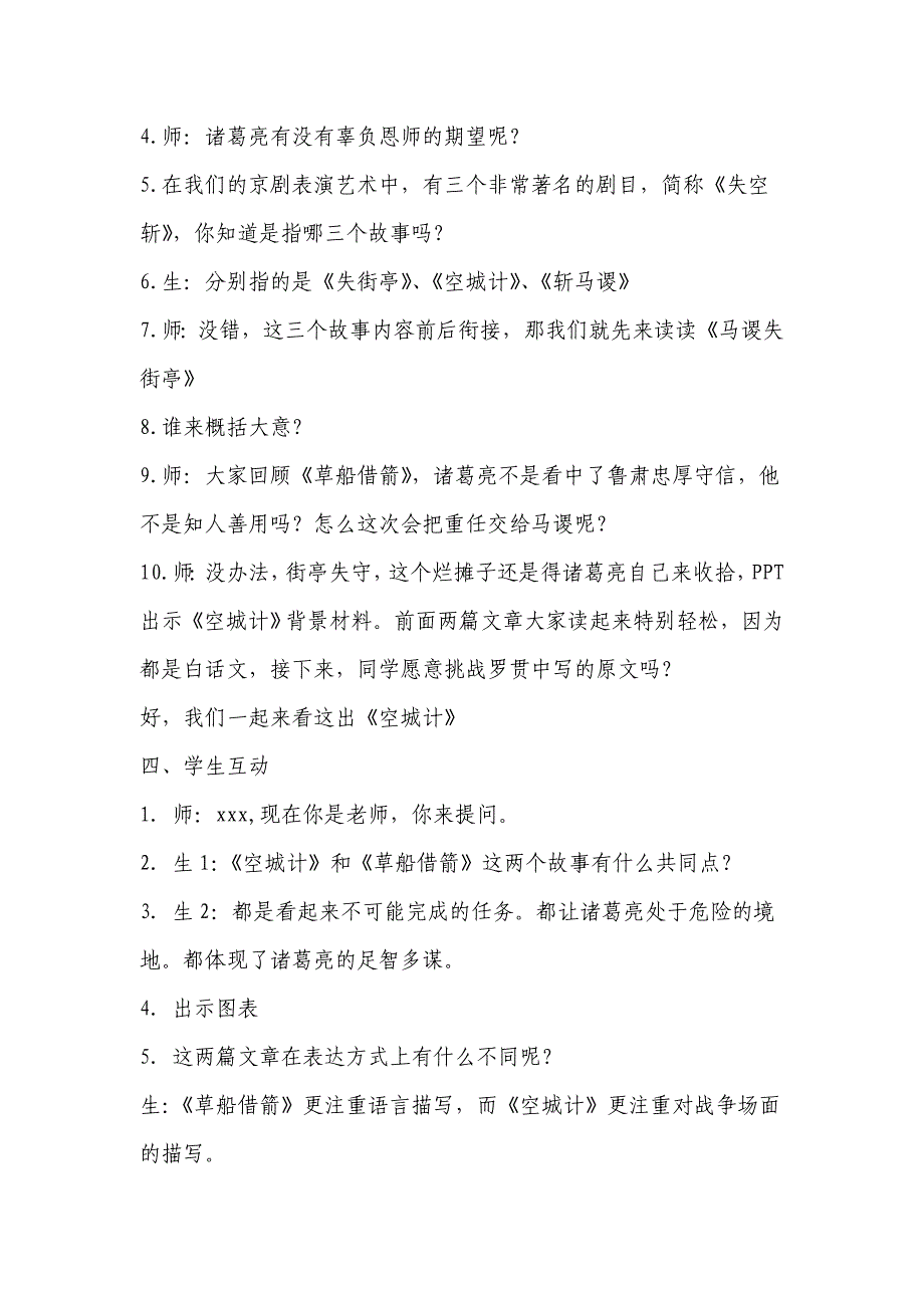 语文人教版五年级下册群文阅读——诸葛亮.doc_第3页