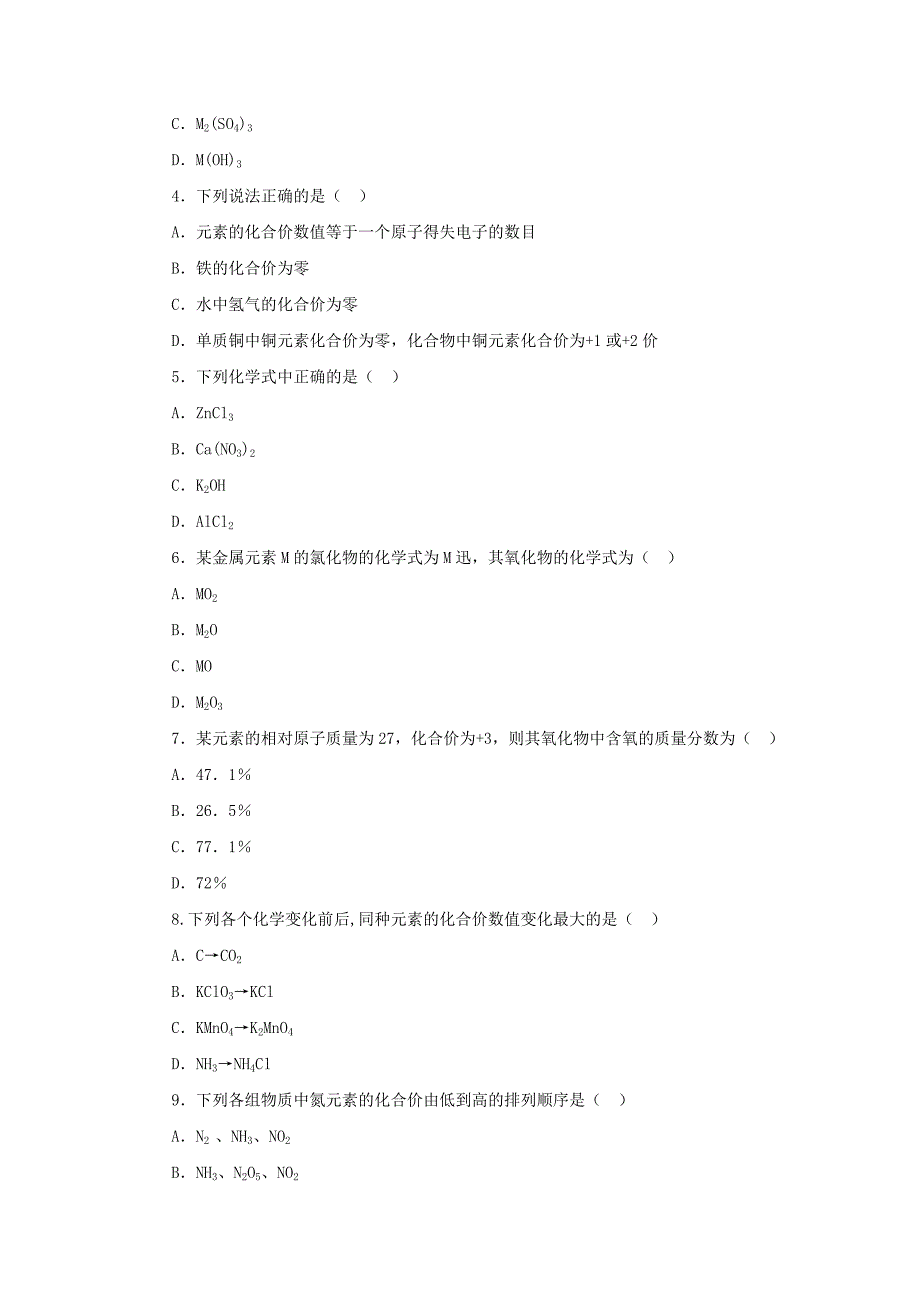 化学式与化合价习题精选.doc_第4页