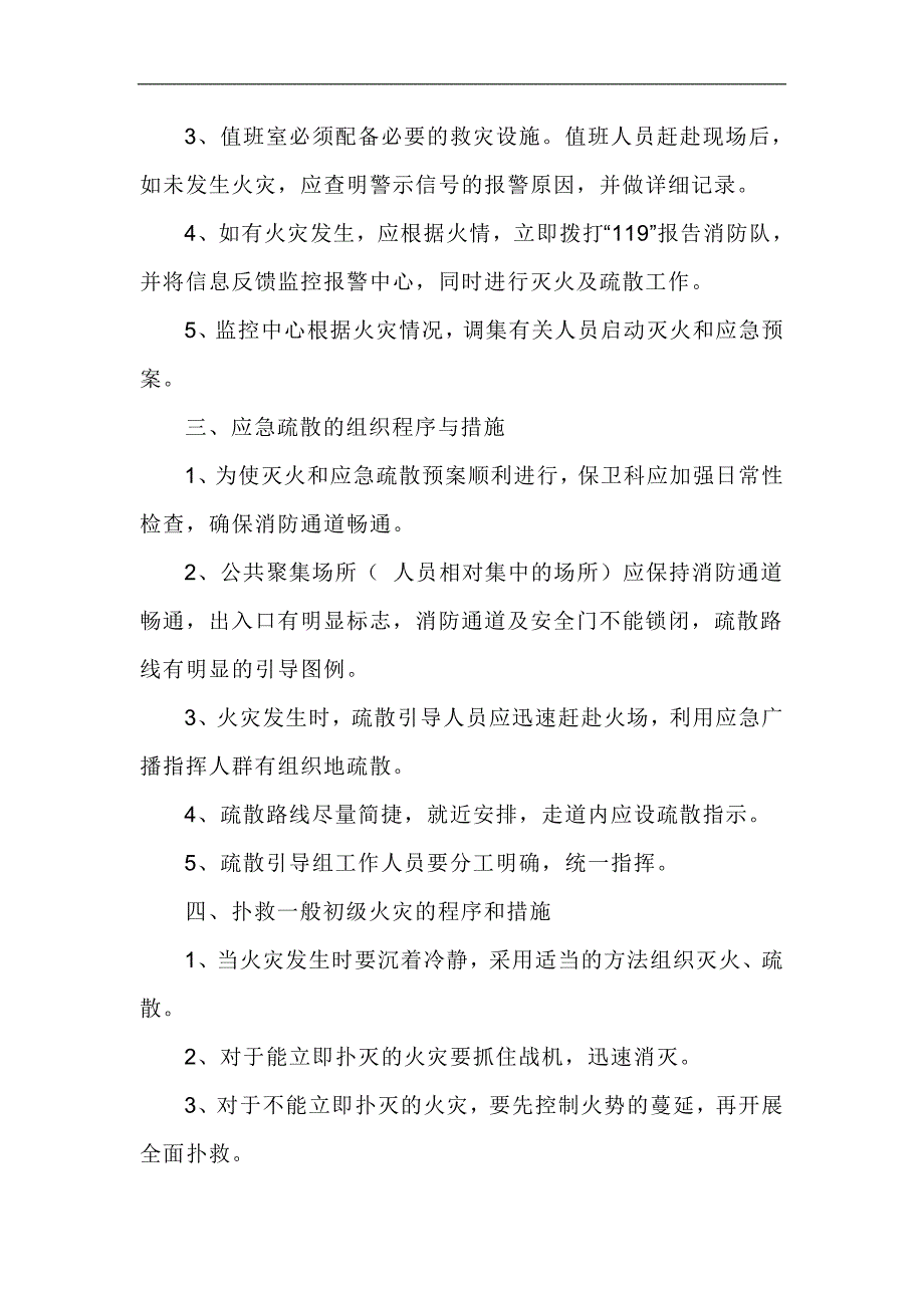 信用社消防应急预案_第2页