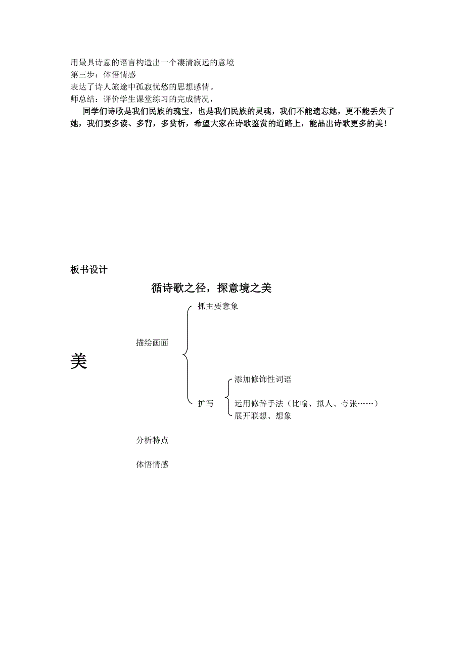 循诗歌之径探意境之美.doc_第4页