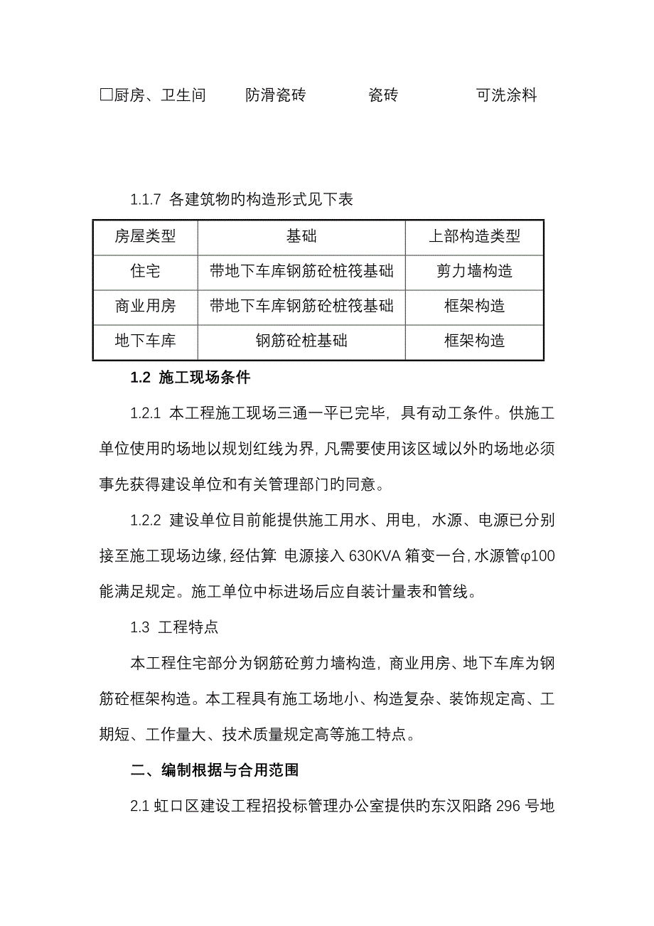 东汉阳路施工组织设计黄工.doc_第3页