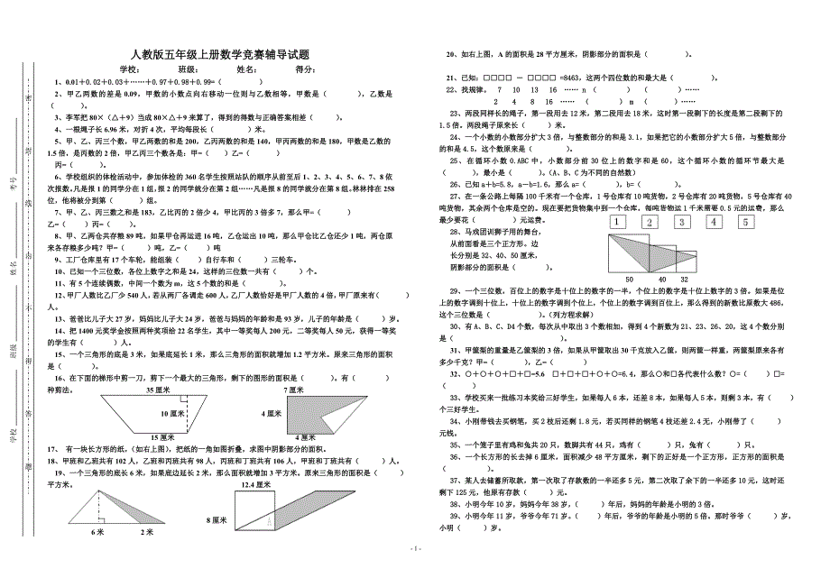 五年级数学竞赛辅导试题集.doc_第1页