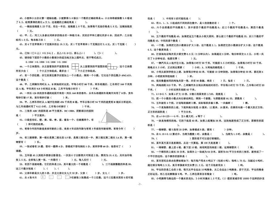 五年级数学竞赛辅导试题集.doc_第2页