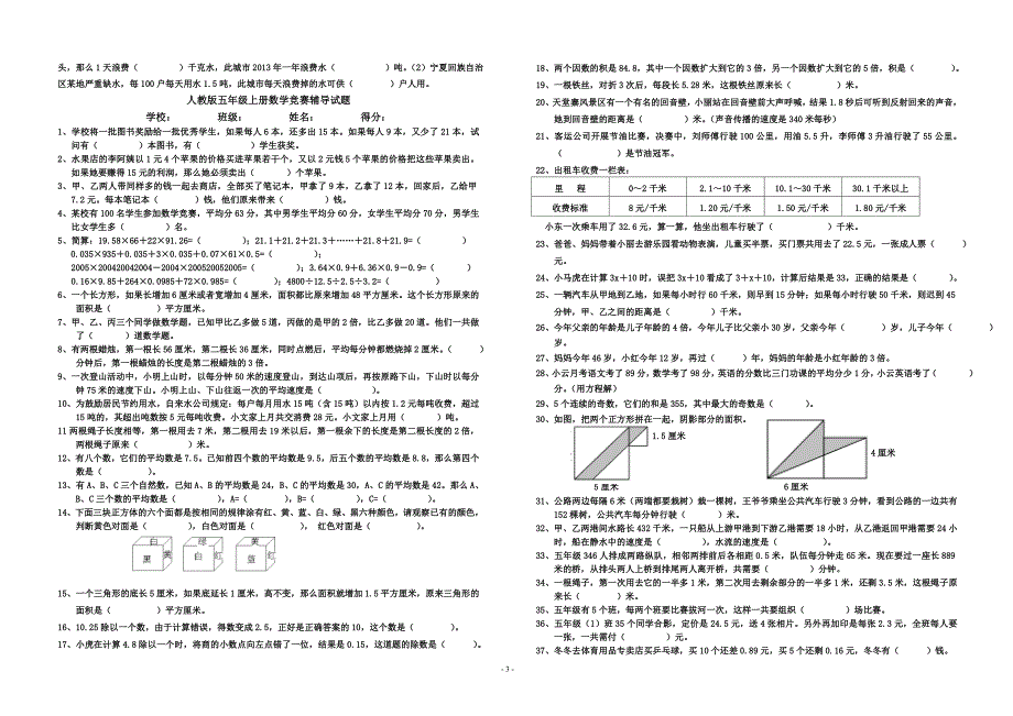 五年级数学竞赛辅导试题集.doc_第3页