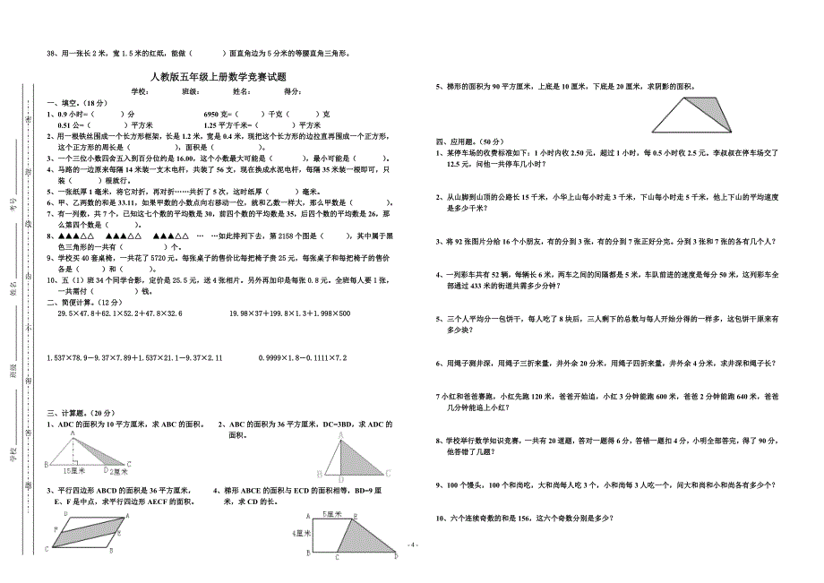 五年级数学竞赛辅导试题集.doc_第4页