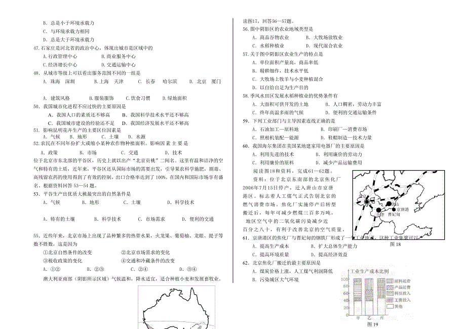 北京高中地理会考说明【题目示例_第4页