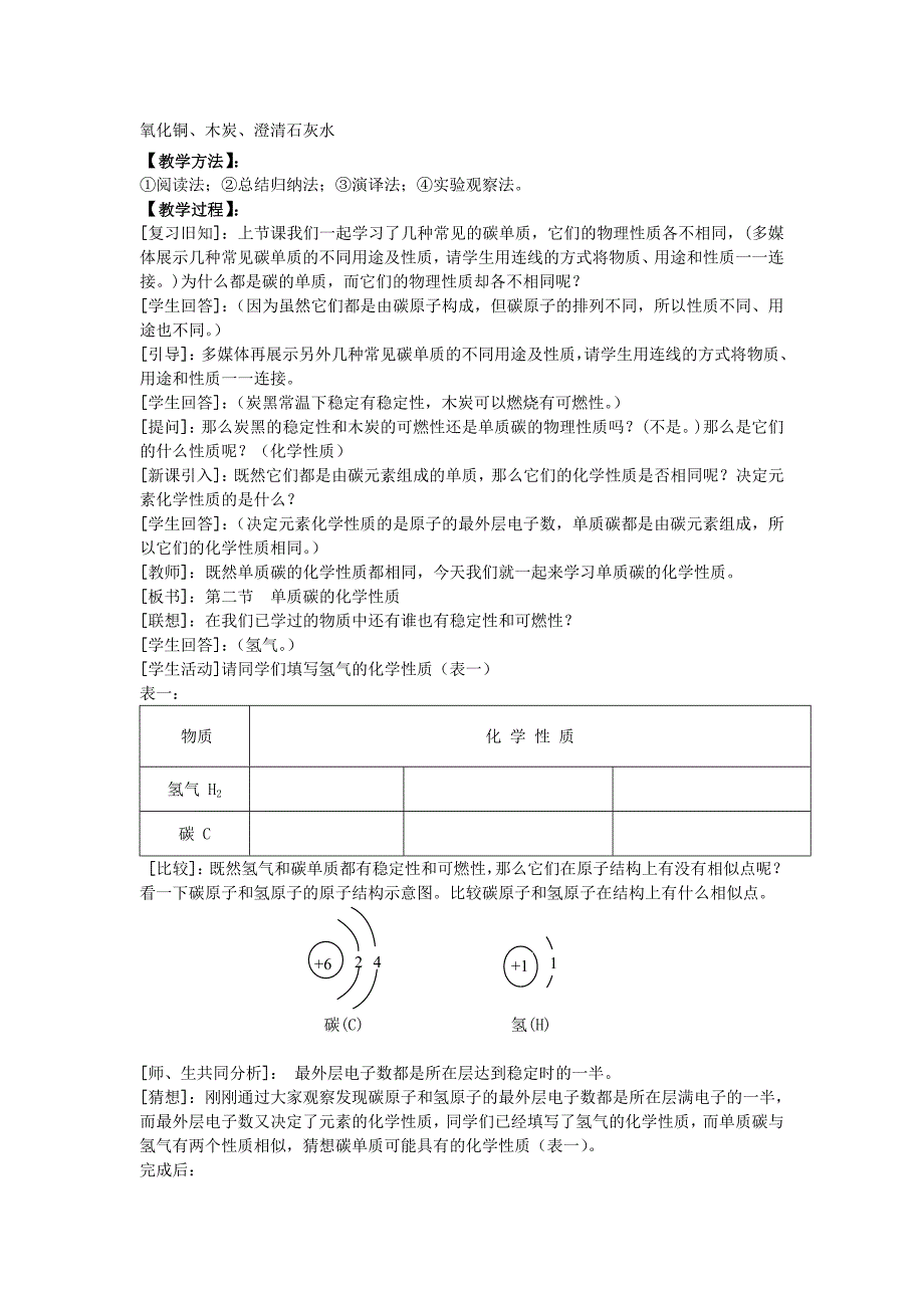 碳的化学性质.doc_第2页