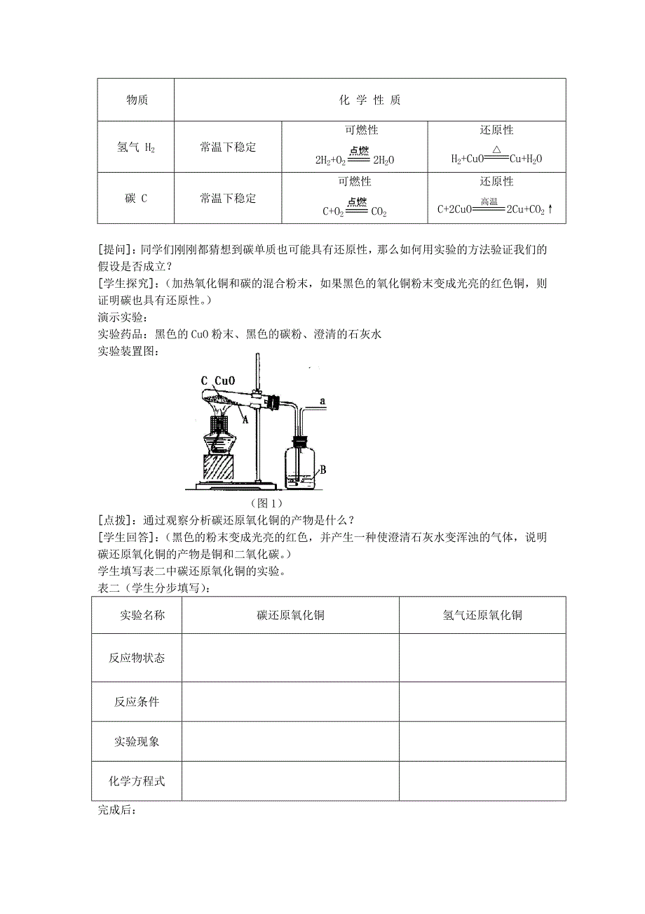 碳的化学性质.doc_第3页