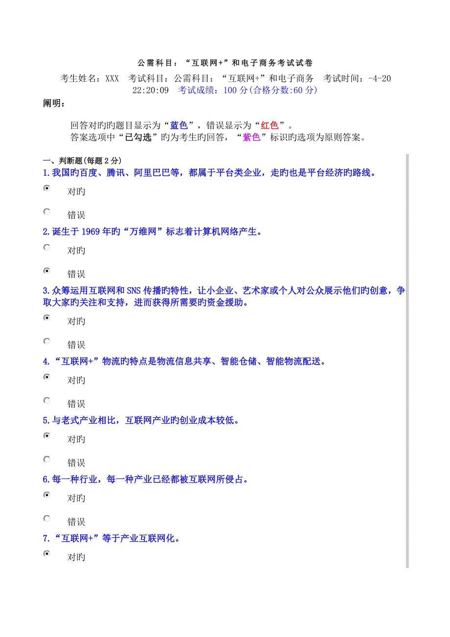 公需科目互联网和电子商务考试试卷答案资料_第1页