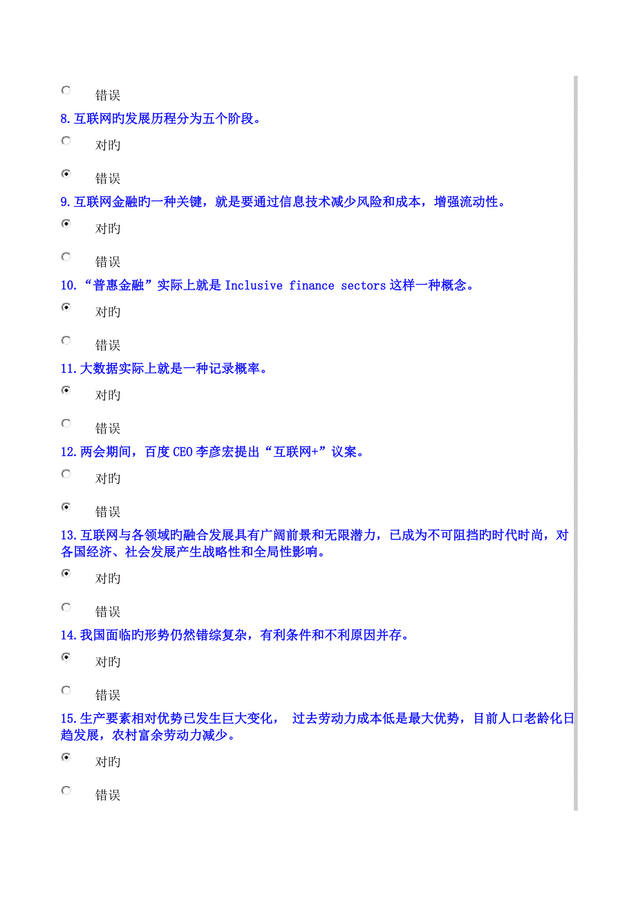 公需科目互联网和电子商务考试试卷答案资料_第2页