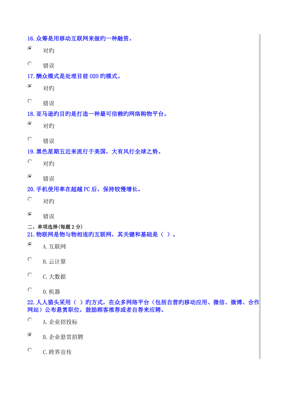 公需科目互联网和电子商务考试试卷答案资料_第3页