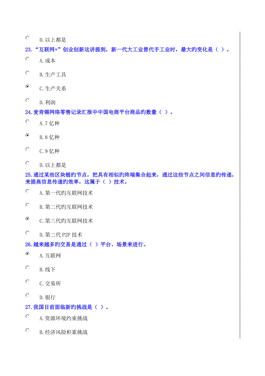 公需科目互联网和电子商务考试试卷答案资料_第4页