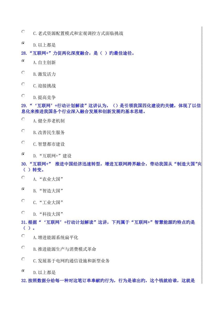 公需科目互联网和电子商务考试试卷答案资料_第5页