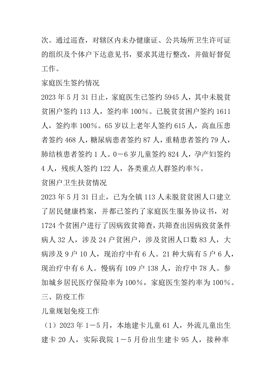 2023年年年关累镇卫生院上半年工作总结（年）_第3页