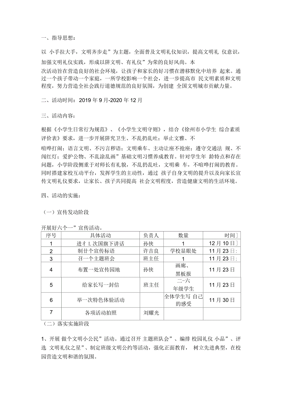 “小手拉大手-文明一起走”活动总结3篇_第4页