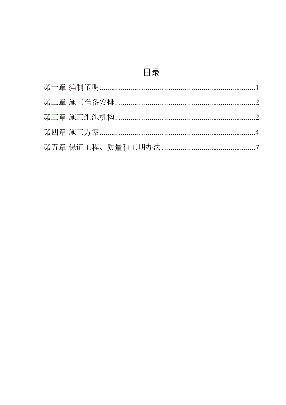 水下混凝土施工方案样本.doc_第1页