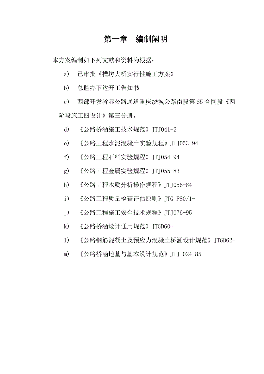 水下混凝土施工方案样本.doc_第2页