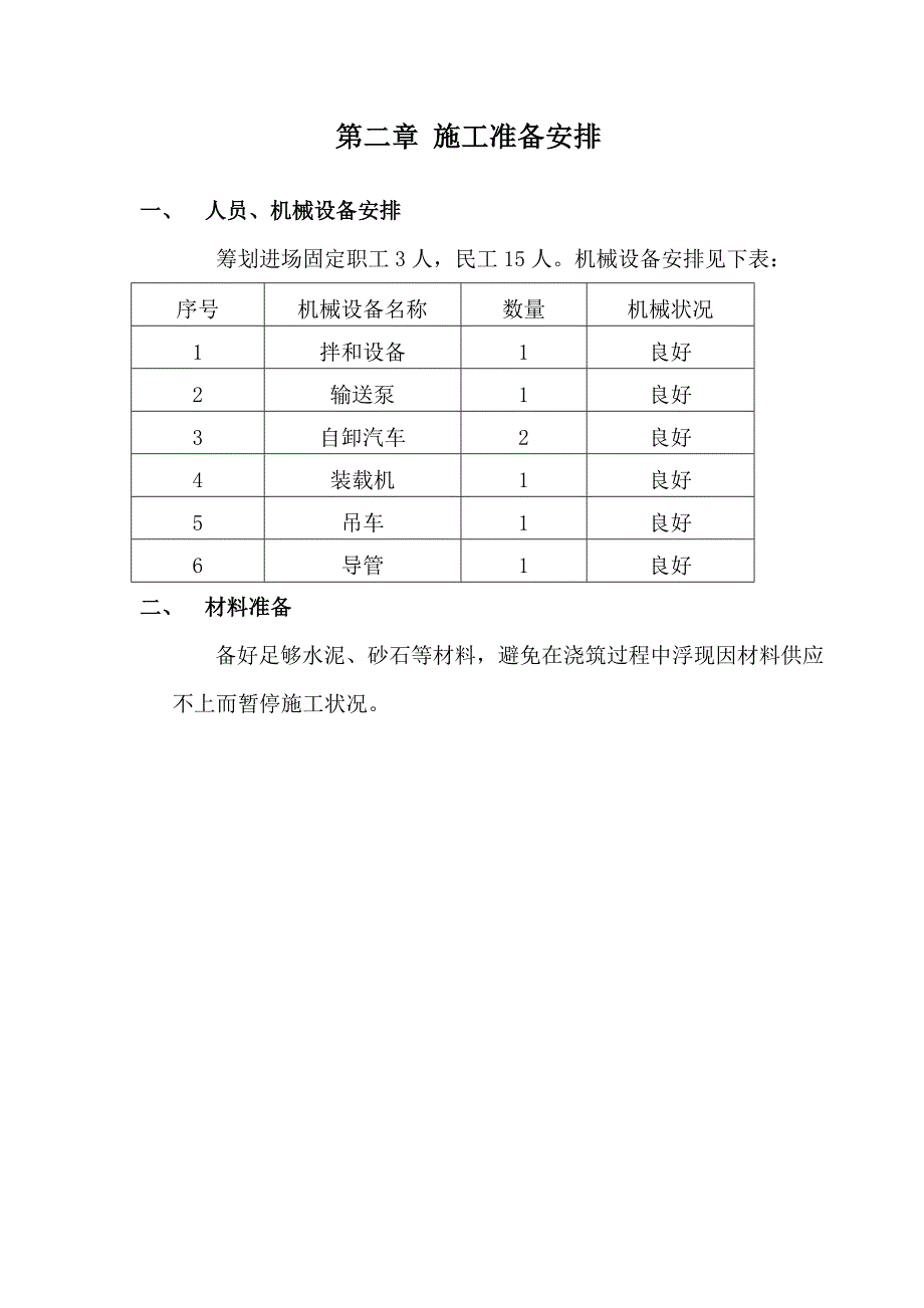 水下混凝土施工方案样本.doc_第3页