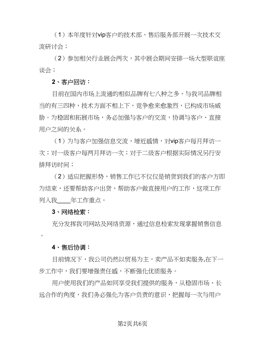 2023年汽车销售部工作计划标准范本（三篇）.doc_第2页