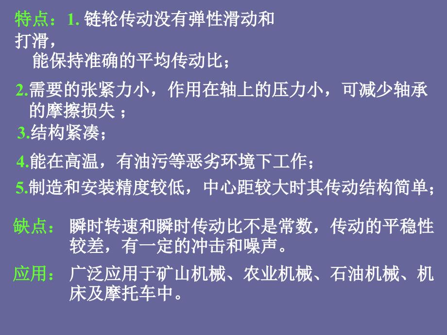 第九章链传动观看第9章带传动和链传动_第3页