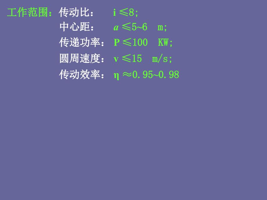 第九章链传动观看第9章带传动和链传动_第4页