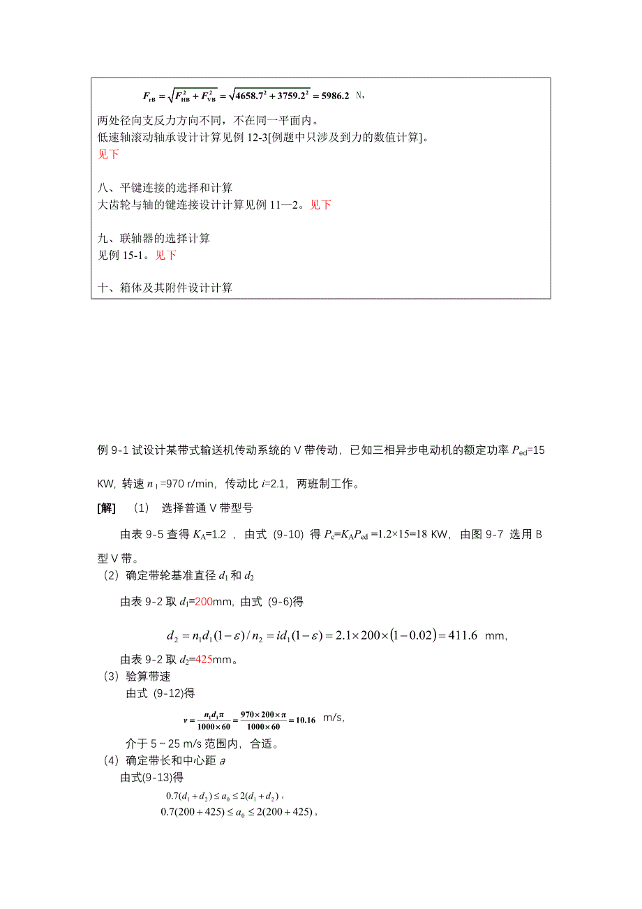 机械传动系统设计实例.doc_第3页