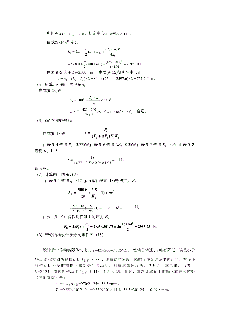 机械传动系统设计实例.doc_第4页