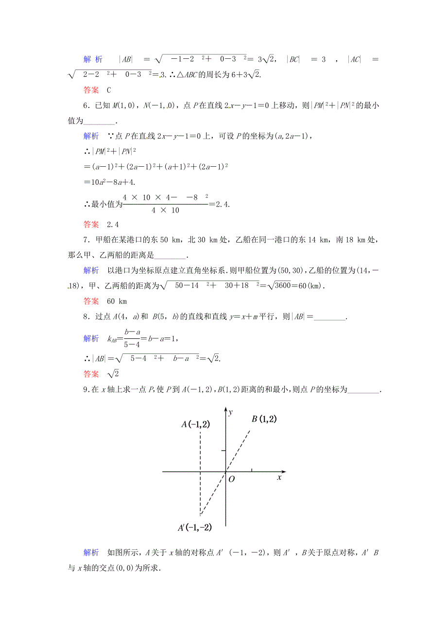 【最新教材】高中数学 3.3.2两点间的距离双基限时练 新人教A版必修2_第2页