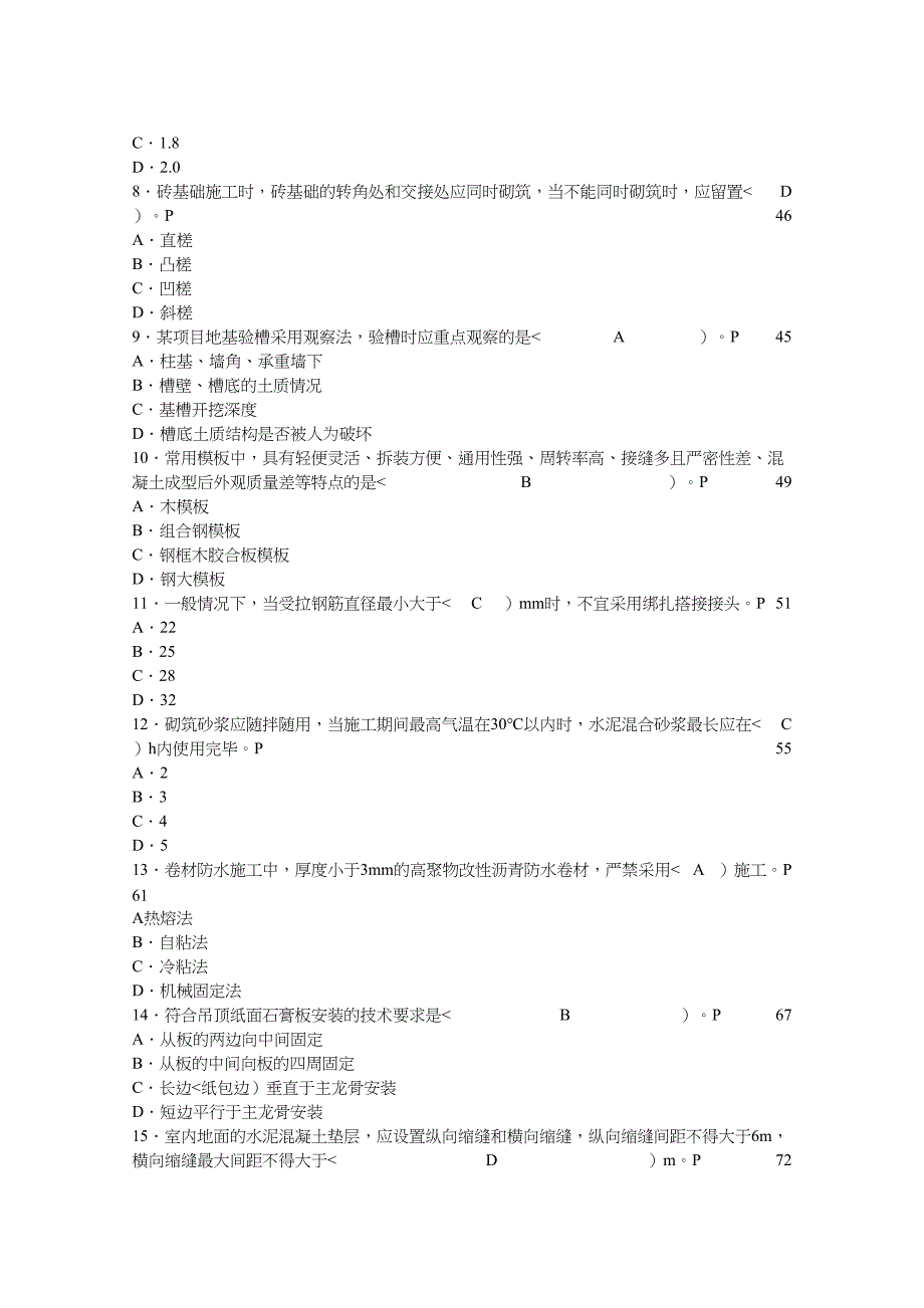 二级建造师试题_第2页