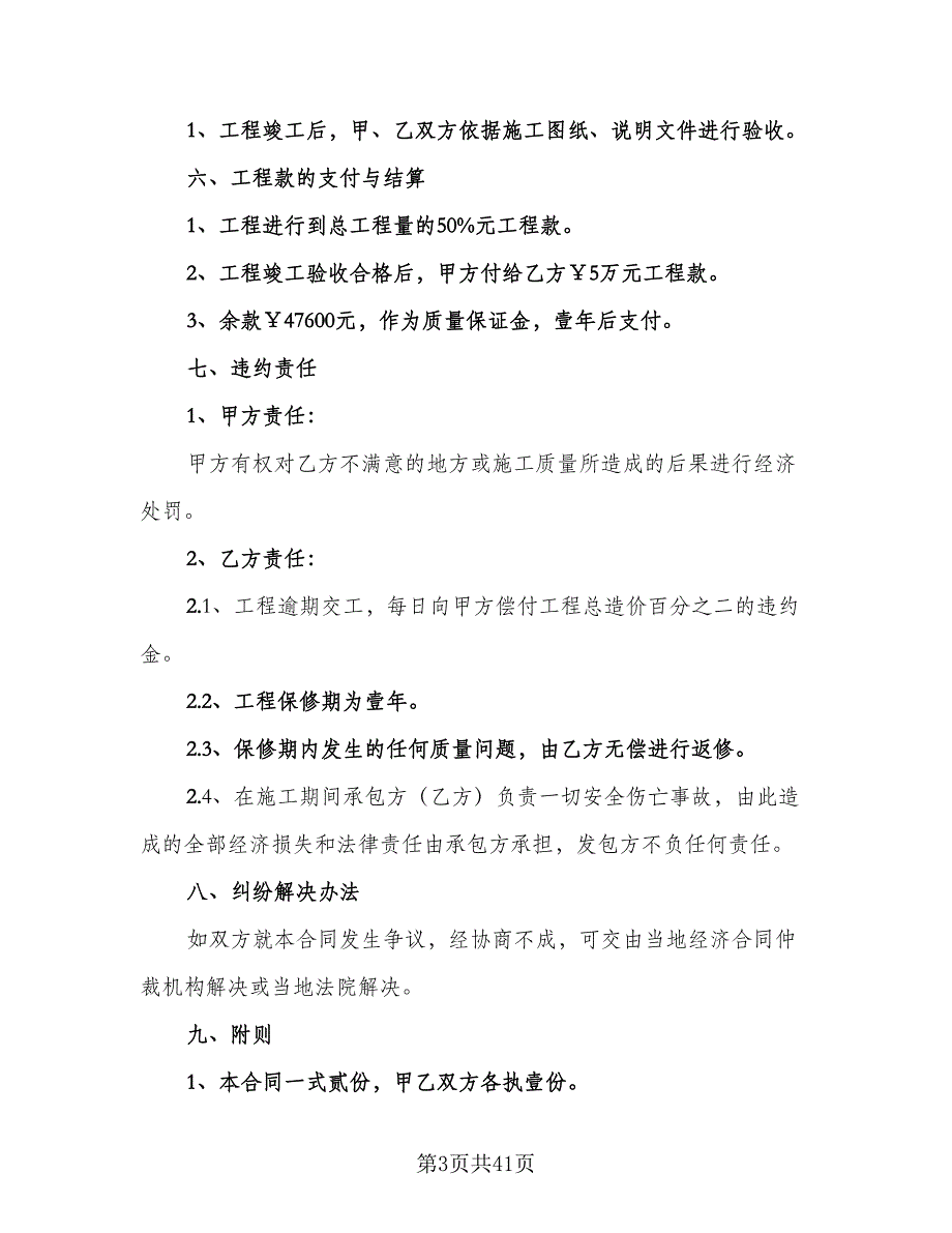 办公室装修合同样本（8篇）_第3页