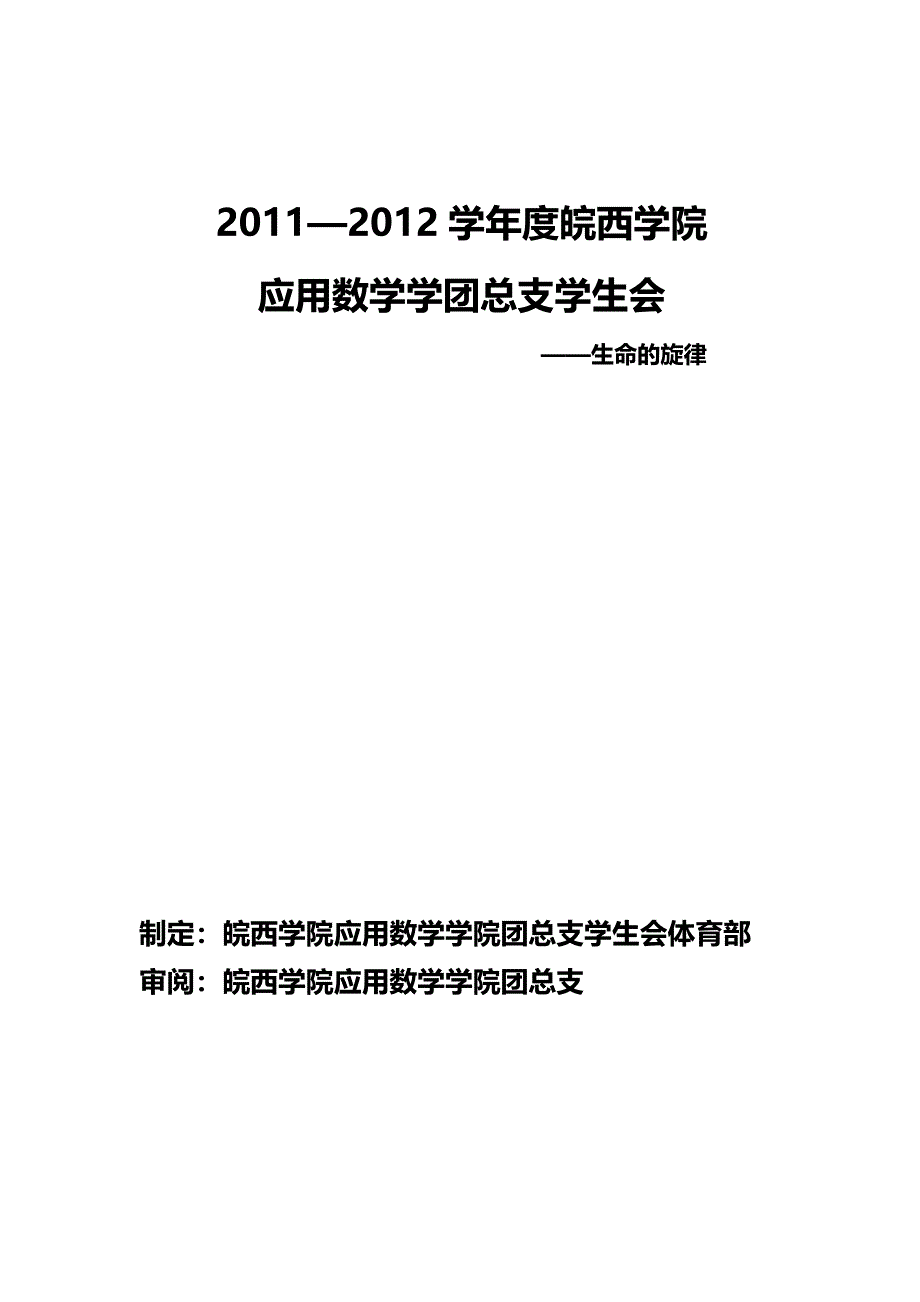 大学学生会体育部工作档案_第1页