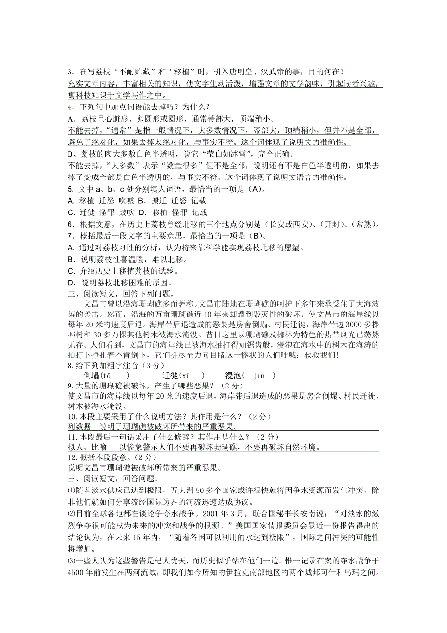 2013届九下第五单元提纲答案.doc_第3页