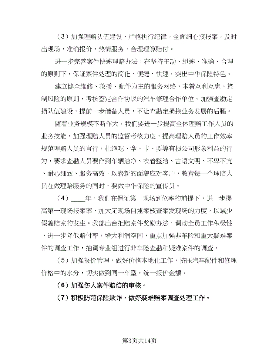 业务员精选的个人工作计划标准模板（五篇）.doc_第3页