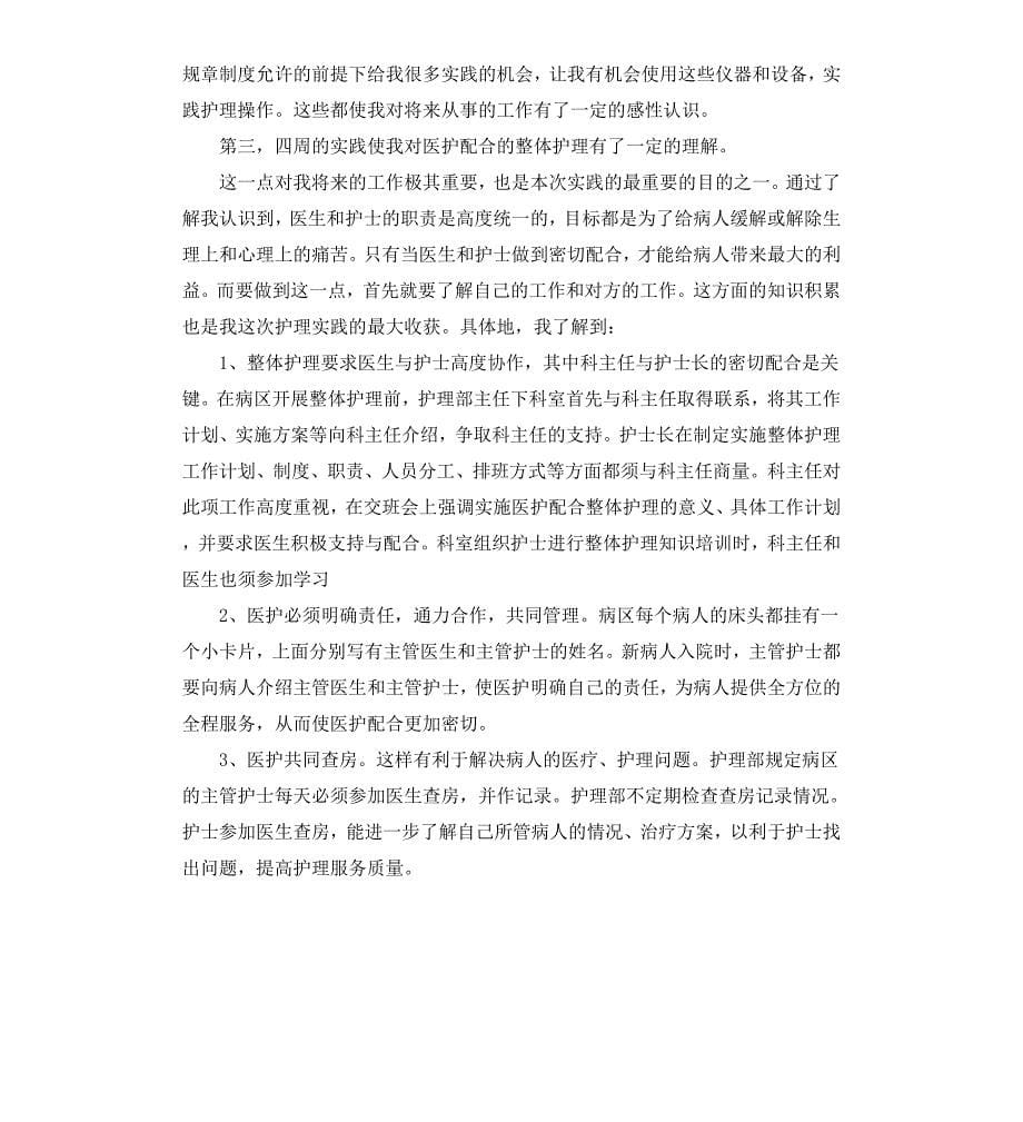 护理毕业实习手册_第5页